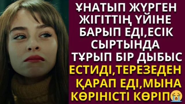 Өзі ұнатқан жігітті басқа еркекпен көрді?..әңгімелер жинағы смотреть онлайн