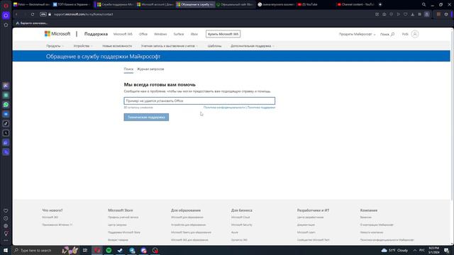 Как написать в тех поддержку майкрософт ( Microsoft ) смотреть онлайн