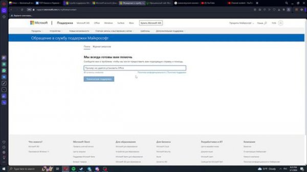 Как написать в тех поддержку майкрософт ( Microsoft )