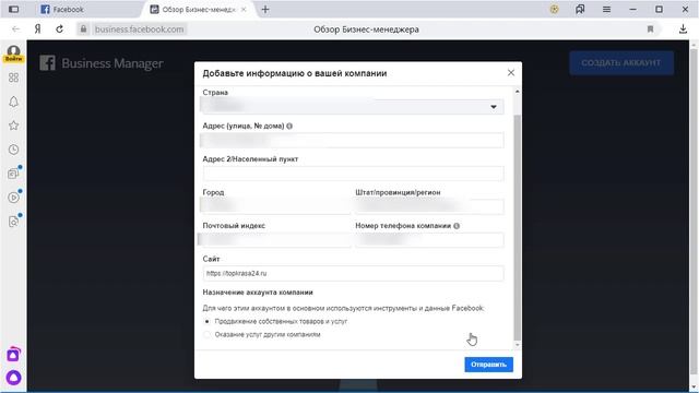 Создание бизнес-менеджера facebook смотреть онлайн