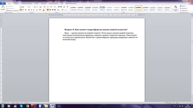 гдз по Географии 6 класс Учебник §22 Домогацких, Алексеевский смотреть онлайн