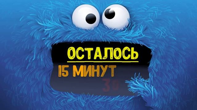 Таймер для начала прямой трансляции (30 минут)