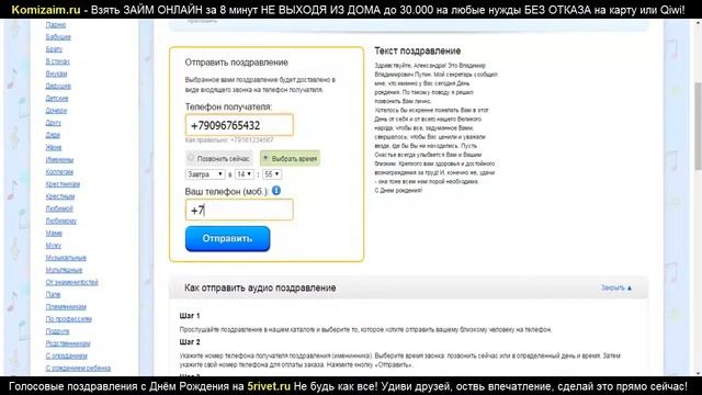 Голосовые аудио поздравления с Днем Рождения! смотреть онлайн