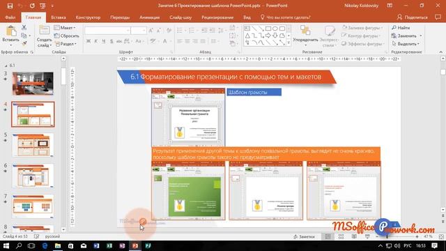 3.2. Основы форматирования текста в PowerPoint смотреть онлайн