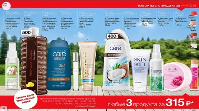гид на каталог 6/2019 компании AVON смотреть онлайн