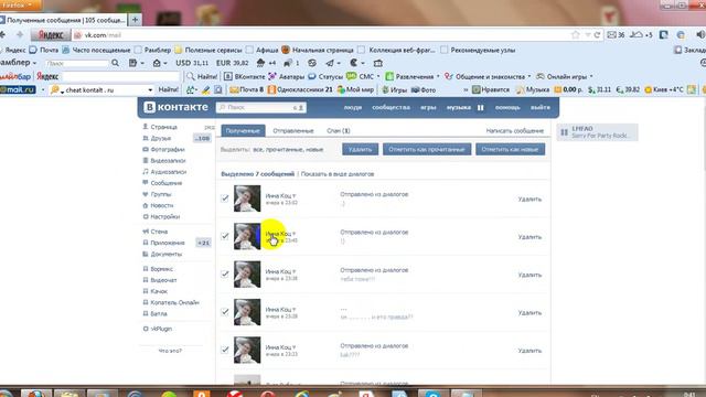 Как накрутить смс в контакте! смотреть онлайн