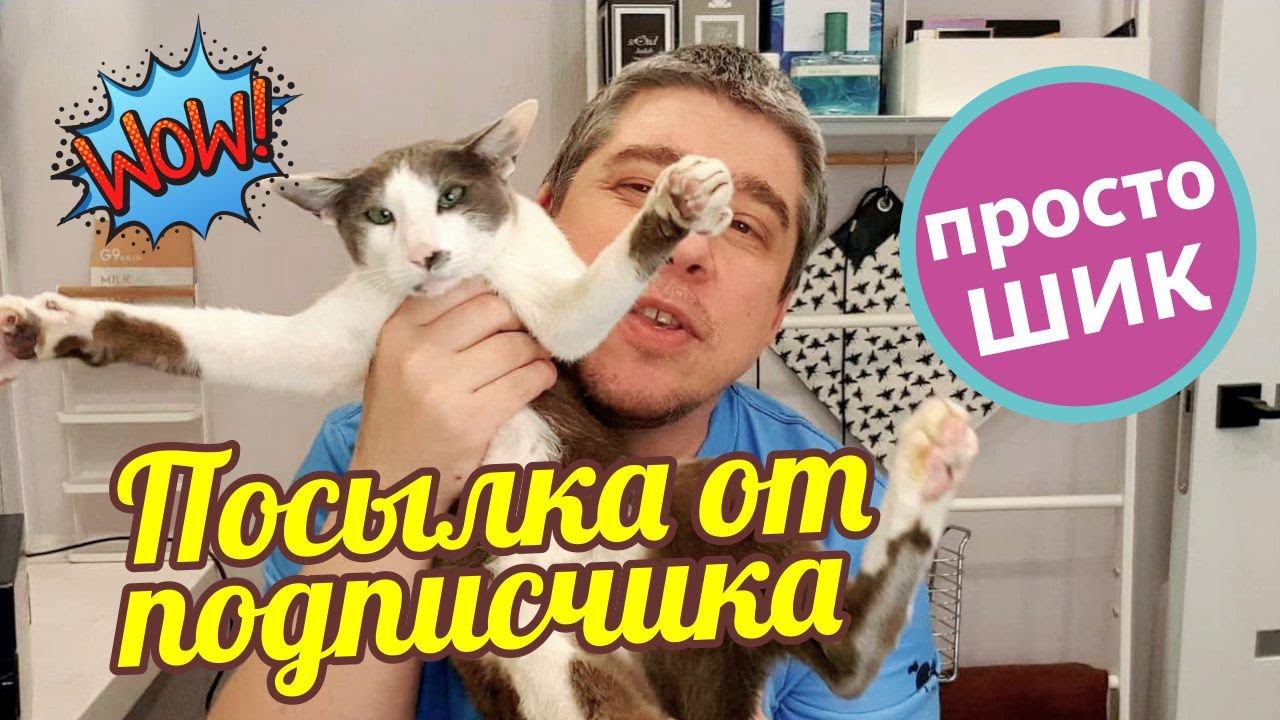 ГРАНДИОЗНАЯ РАСПАКОВКА ПОСЫЛКИ ОТ ПОДПИСЧИКА!!! // ОБЗОР АРОМАТОВ смотреть онлайн