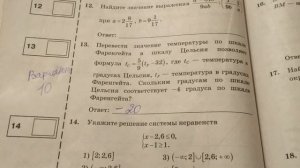 ОГЭ по математике. Перевести значение температуры по шкале Фаренгейта.. (вар. 10) задание 13