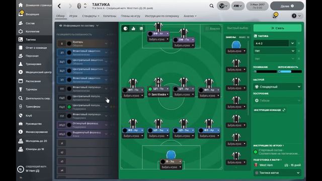Football Manager 2018. Игроки. Центральные полузащитники. смотреть онлайн