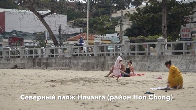 Погода в Нячанге 5 декабря 2019 - сезон дождей! смотреть онлайн