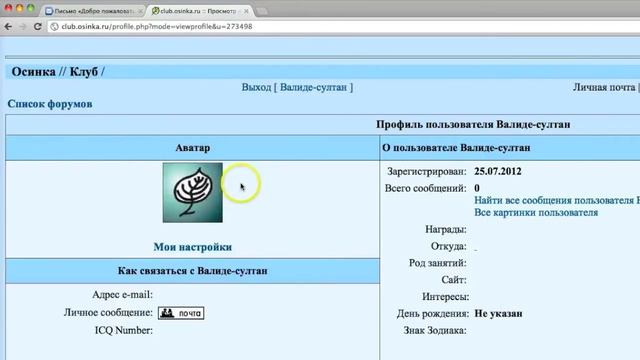 Диос №03. Вход на форум и установка аватара. смотреть онлайн
