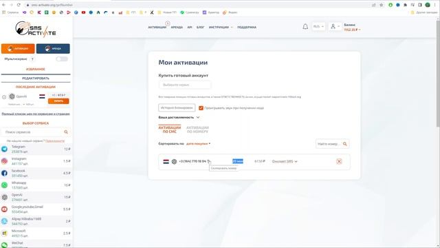 Принимай СМС и регай любые аккаунты! Виртуальный номер телефона. SMS Activate смотреть онлайн
