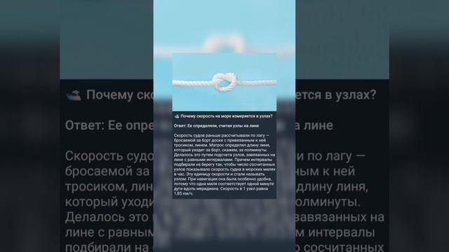 🛥 Почему скорость на море измеряется в узлах? смотреть онлайн