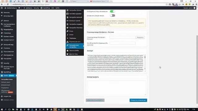 Экспорт и импорт настроек темы в WordPress? смотреть онлайн
