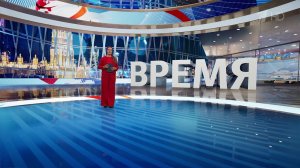 Выпуск программы "Время" в 21:00 от 27.08.2024