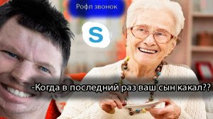 ПРАНКИ ПО ТЕЛЕФОНУ l ГЛАД ВАЛАКАС звонит бабушке и рофлит над ней