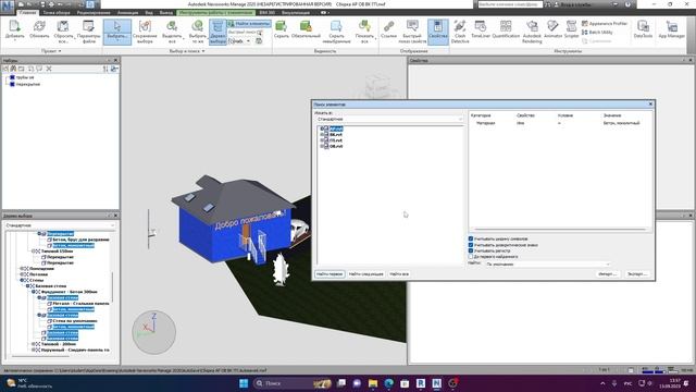 Поиск элементов (сортировка, фильтрация) в нэвисворкс через фильтр и правила смотреть онлайн