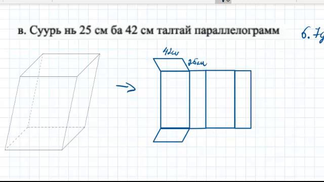 Призмийн хажуу гадаргуйн талбай №6 смотреть онлайн