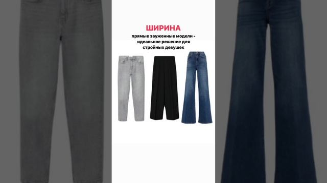Как подобрать брюки под фигуру? смотреть онлайн