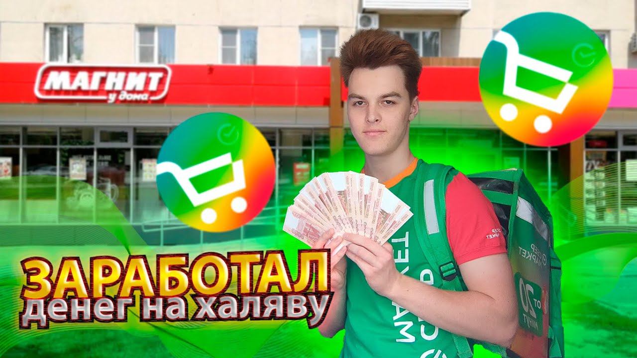 Сколько можно ЗАРАБОТАТЬ в КУПЕРЕ | Купер работа курьером