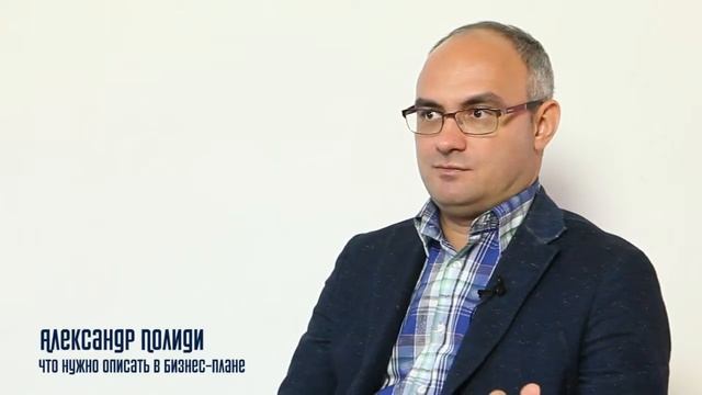 Что нужно описать в бизнес-плане смотреть онлайн
