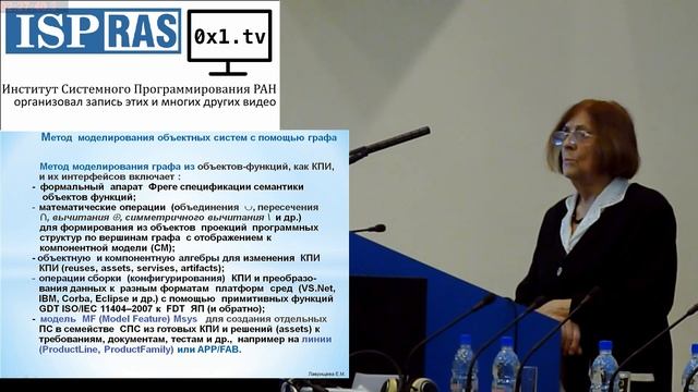 Моделирование систем для прикладных областей знаний. Пути развития системного программирования смотреть онлайн