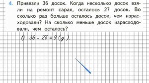 Страница 31 Задание 4 – Математика 3 класс (Моро) Часть 2