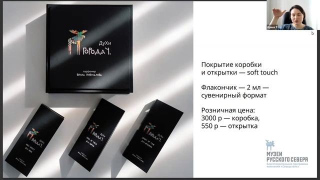 Аромамаркетинг территории. История духов города Ч. смотреть онлайн