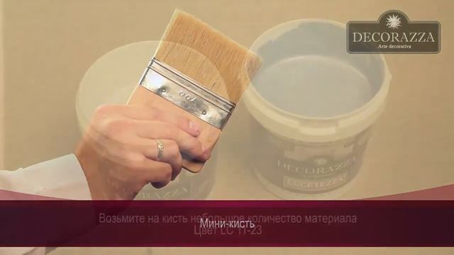 Decorazza Lucetezza способ нанесения Перламутровые вихри смотреть онлайн
