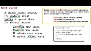 ГДЗ 4 класс, Русский язык, Упражнение. 319 Канакина В.П Горецкий В.Г Учебник, 2 част