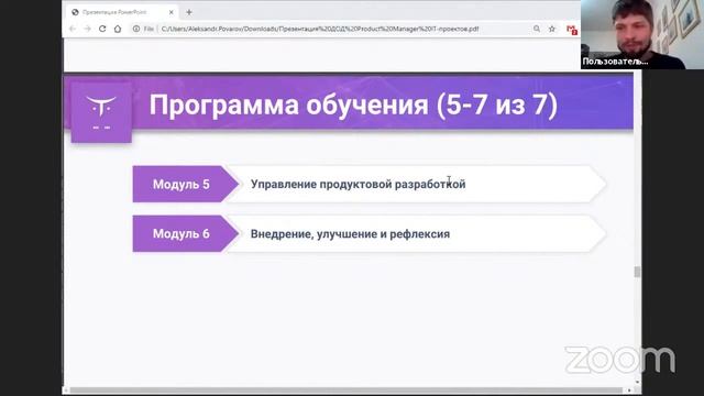Product Manager IT-проектов // День открытых дверей OTUS смотреть онлайн