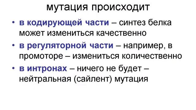 Генные мутации смотреть онлайн