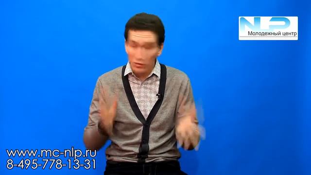 Мошкин Александр. Молодежный Центр НЛП. смотреть онлайн