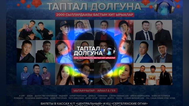Fiesta & Алик Григорьев - Ыытабын эйигин смотреть онлайн