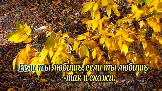 Пoющиe cepдцa- Листья закружат- караоке смотреть онлайн