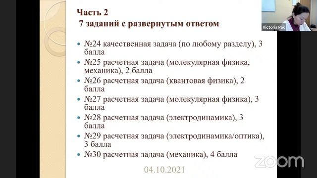 КПК_физика-2021_10_04 смотреть онлайн