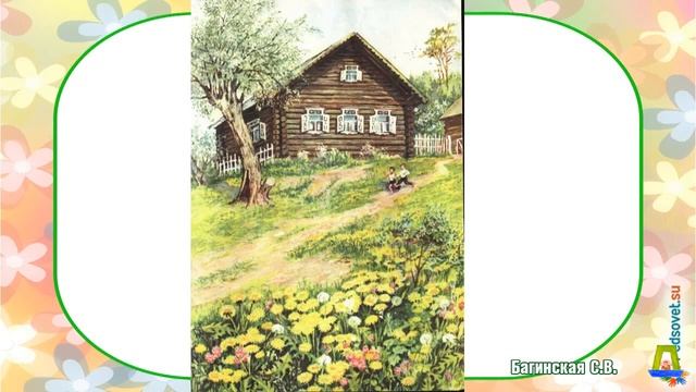 Литература. М. Пришвин. Золотой Луг. Багинская С. В. смотреть онлайн
