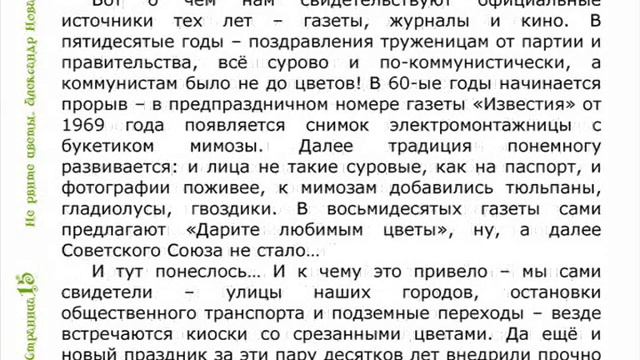 Новак Александр   Не рвите цветы