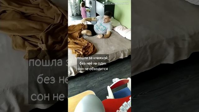 Моё самое быстрое укладывание на дневной сон смотреть онлайн