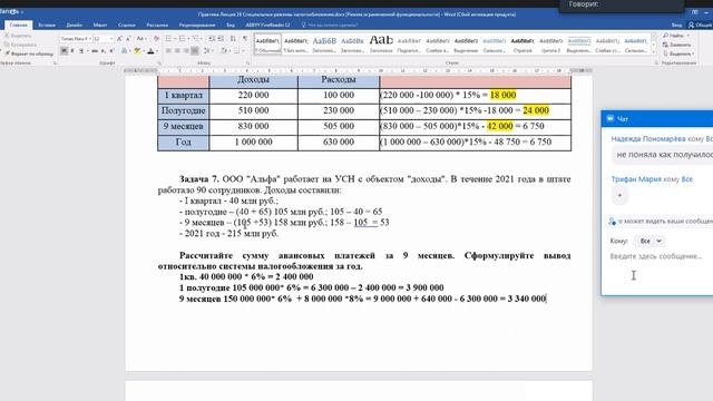 Специальные режимы налогообложения. Групповая работа. смотреть онлайн