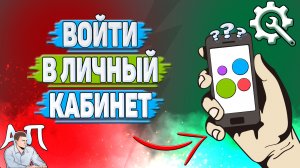 Как войти в личный кабинет на Авито?