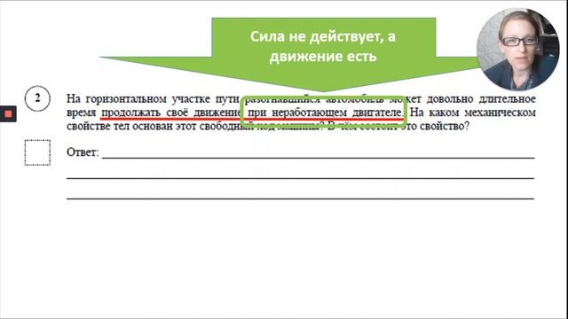 ВПР-2021. 7 класс. физика. Задание 2 смотреть онлайн