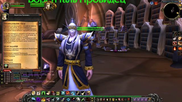 World of Warcraft Провидцы из Шаттрата смотреть онлайн