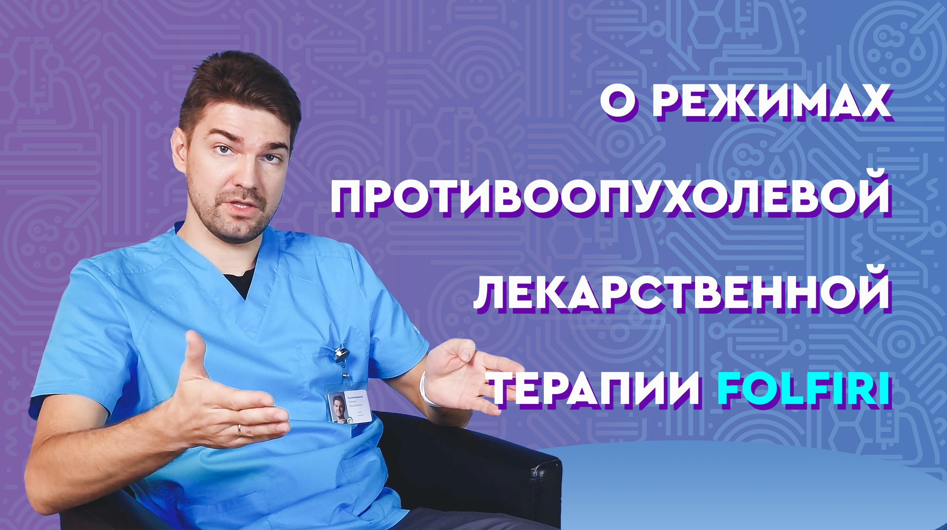О режимах противоопухолевой лекарственной терапии FOLFIRI
