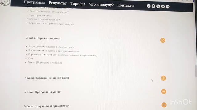 Старт продаж ОНЛАЙН- КУРСА "МОЙ КЛАССНЫЙ ЩЕНОК" с 11.11.2023г смотреть онлайн