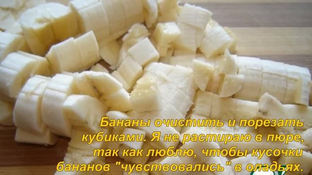 Оладьи с бананом рецепт смотреть онлайн