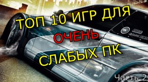 ТОП 10 ИГР ДЛЯ ОЧЕНЬ СЛАБЫХ ПК // ИГРЫ НА КАЛЬКУЛЯТОР | ЧАСТЬ 2