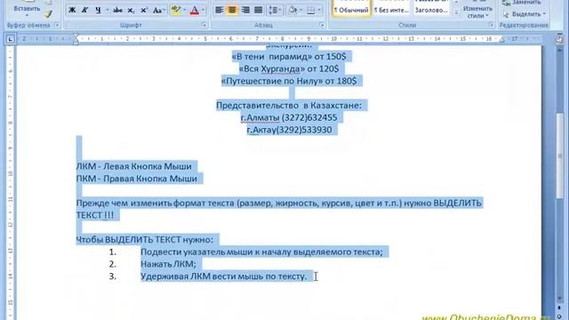 02 MS Word Часть2 Набор и форматирование текста смотреть онлайн
