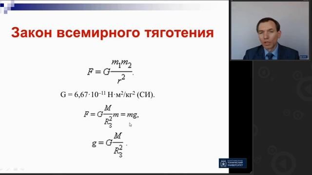 ДИНАМИКА МАТЕРИАЛЬНОЙ ТОЧКИ смотреть онлайн
