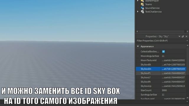 Как СМЕНИТЬ НЕБО На Любую фотку | ROBLOX STUDIO Гайд смотреть онлайн